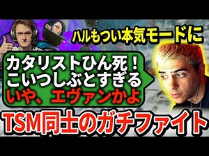 ハルとエヴァンがランク戦でマッチング！唐突に始まるハイレベルな戦いから目が離せない...【APEX翻訳】