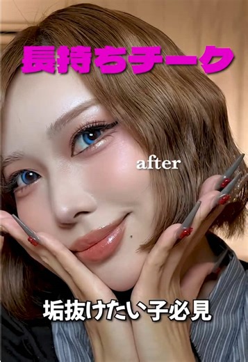 最近のチークメイクのトレンド