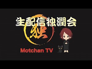 生配信‪独潤会‬ 013