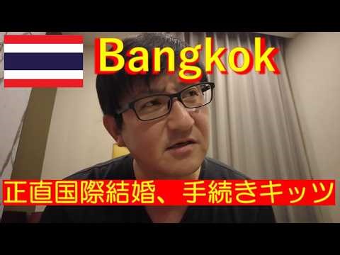 国際結婚の手続き、マジ大変でした