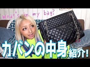 【大公開】ギャルのカバンの中身全部見せちゃうんです