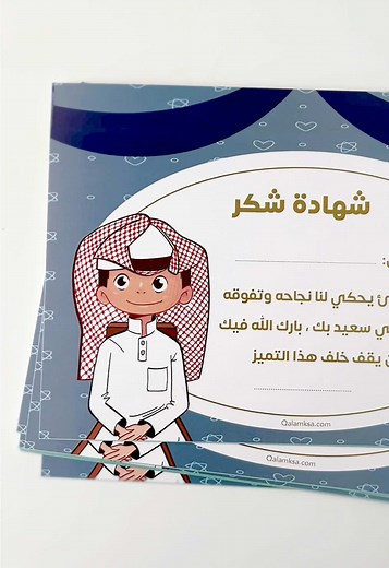 شهادات شكر مميزة للأطفال من قلم