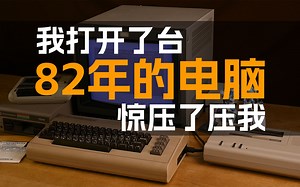 一波三折！修复神机C64！没有82年的微笑，但馀音绕梁欐，三日不绝 - GeekLogic EP17