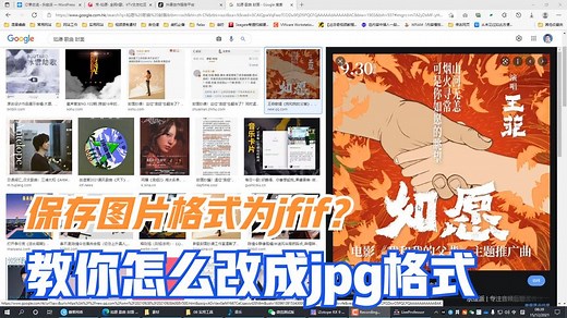 保存图片格式为jfif格式？教你如何修改为jpg格式