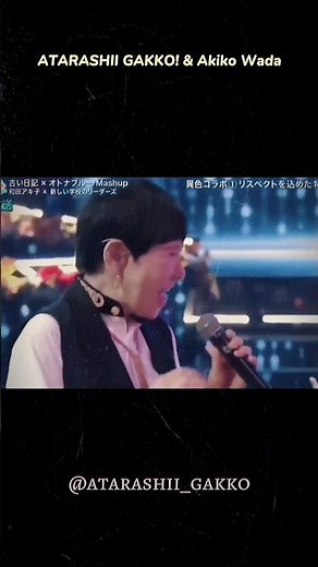 ATARASHII GAKKO! & Akiko Wada [7] #新しい学校のリーダーズ #atarashiigakko #和田アキ子 #オトナブルー #suzuka #mizyu #kanon