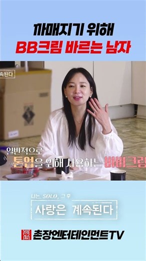 [나솔사계] 혈색이 돌아왔나요?