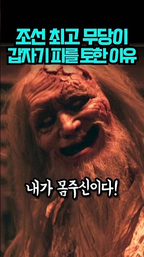 Why the Greatest Shaman of Joseon Collapsed During the Exorcism Ritual #Donggung
