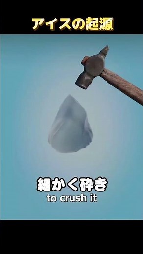 アイスの起源 #buzz #news