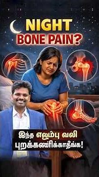 Night Bone Pain? இது Osteoid Osteoma ஆக இருக்கலாம் | Doctor Explains