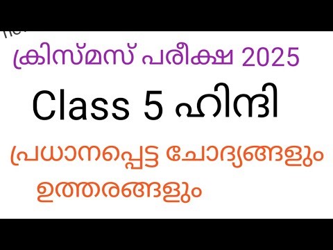 Class 5 Hindi christmas exam 2025 model question paper and answers I std 5 Hindi