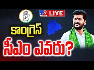 Telangana Election Results LIVE Updates | Counting Updates l Telugu Breaking News - TV9