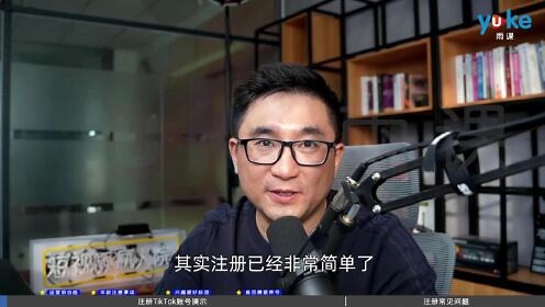 TikTok教程——Tiktok账号注册及常见问题
