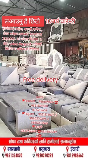3.2K views · 35 reactions | Online Sofa center सम्पर्क: बनस्थली9861198947☎️9851334870 01-5912662 बसुन्धरा 9851275627 // 9820270293 // 9851334868 इटहरी 9813988662☎️981-3870496☎️ | अनलाइन शोफा बुटवल शाखा | Facebook