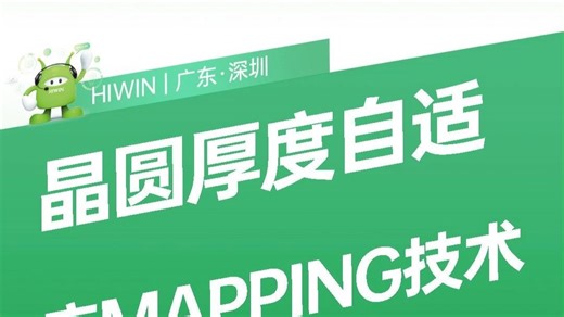 厚度自适应Mapping技术