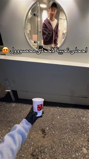 بعد الفف ثلجه راحت المفروض تجون تاخذون الخوخخ😅❤️❤️#Eset #Eset_Coffe #fyp #الشعب_الصيني_ماله_حل😂😂