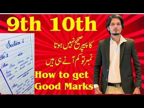 Paper ko solve krne ka tareqa | How to get good marks in exams