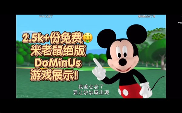 Roblox!免费2.5k 绝版米老鼠DoMinUs？米奇妙妙屋开启！