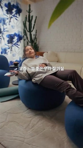 부드러운 곡선과 컬러로 완성하는 우리 집 무드 🏡