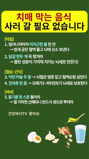 치매 막는 음식 사러 갈 필요 없습니다