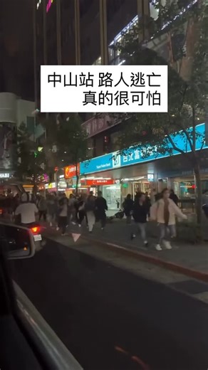 台北脆物語 on Instagram: "中山站 路人逃亡 真的很可怕 ⚠️追蹤取得更多時事 ❤️投稿內容請追蹤按讚 #騎士 #台北 #時事 #行車記錄器 #迷因 #搞笑 #meme #經典"