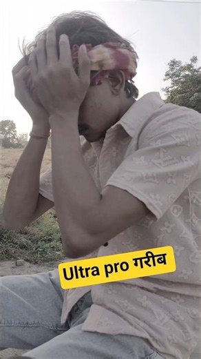 ultra pro gareeb 😂 #short#funny#youtubeshorts