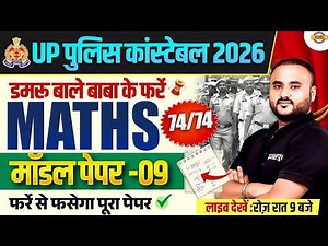 UP CONSTABLE MATH CLASS 2026 | UP CONSTABLE MATH PRACTICE SET | UP POLICE MATH CLASS - VIPUL SIR