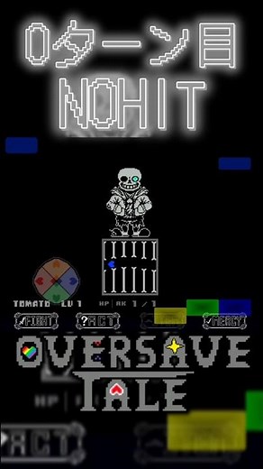 Oversave-tale Sans Fight Remake By Panthervention 0ターン目 NOHIT(スマホ)#undertaleau #undertalefangame