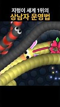 세계 1위 성공시 10만원? 남자답게 갑니다 slither.io