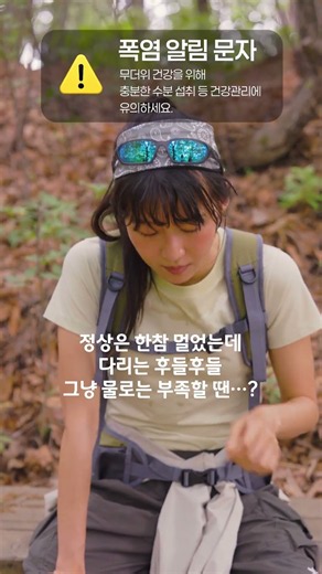 한여름 야외 활동 빠른 수분 회복엔 #맞아링티 #링티 #등산 #회복