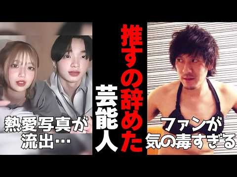 【有益2ch】ファンが気の毒すぎる…好きだったけど推すのを辞めた芸能人【ガルちゃん】