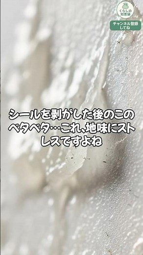 【裏技】シール跡のベタベタ、もうイライラしない！家にある〇〇で驚くほどキレイに✨