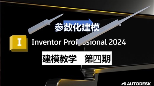 inventor模型为什么要参数化？参数化表格样式