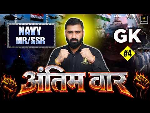 NAVY MR/SSR 2026 | GK #4 | अंतिम वार ⚔️ | NAVY MR/SSR GK Most Expected Questions | Charan Sir