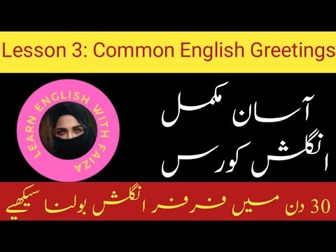 Lesson 3: Common English Greetings and Introductions | English Speaking Course in Urdu
