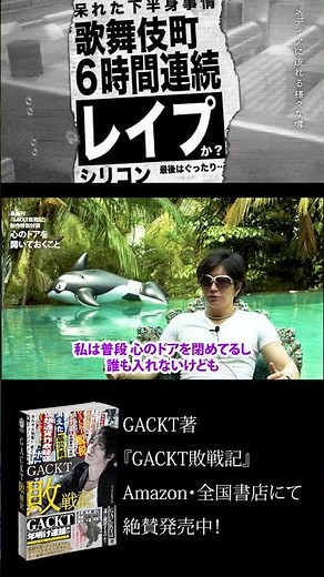 【GACKT敗戦記】北里洋平の新居にて新刊制作特別インタビュー！首相と面会！？GACKT流・強力なコネの作り方【騙されないための心構えとは】 #北里洋平 #gackt #切り抜き
