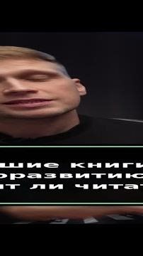 The Worst Self-Help Books! (Are They Worth Reading?) #Shorts