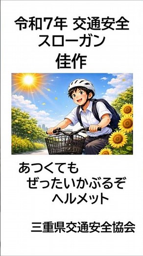 令和7年 交通安全スローガン佳作＃交通安全＃俳句＃川柳＃スローガン＃short