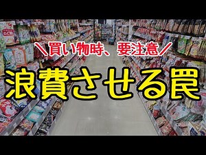 [It's scary if you don't know] 8 traps that make you waste money! How to avoid wasteful spending ...