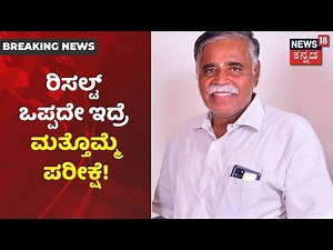 SSLC Result | ಇದೆ ಮೊದಲ ಬಾರಿಗೆ SSLC ಪರೀಕ್ಷೆಯ ಡಿಜಿಟಲ್ ಮೌಲ್ಯಮಾಪನ; ರಿಸಲ್ಟ್ ಒಪ್ಪದಿದ್ರೆ ಮತ್ತೊಮ್ಮೆ ಪರೀಕ್ಷೆ!