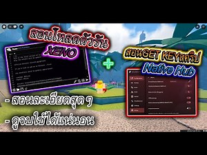 สอน GET KEY สคริปแมพ Fisch🐟 Native Hub แบบละเอียด + สอนโหลดตัวรัน XENO แบบละเอียด (ดูจบทำได้แน่นอน)✅