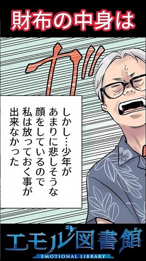 見ず知らずの少年に貸した6万円…「僕は絶対に返します」【感動の約束】 #エモル図書館 #アニメ