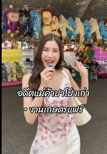 งานเกษตรแฟร์69 ที่ปาโป่ง: ประสบการณ์เกษตรสุดฟิน