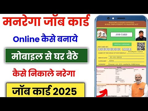Job card kaise banaye 2025 | mgnrega job card apply online 2025 | how to apply job card online 2025