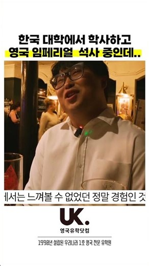 "I graduated from a Korean university and went to Imperial College London... The level of British...