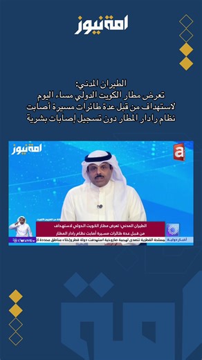 فيديوهات أنشأها امة نيوز (@majles.2023) باستخدام الصوت الأصلي - امة نيوز