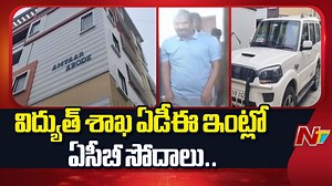 1.2K views · 17 reactions | విద్యుత్ శాఖ ఏడీఈ ఇంట్లో ఏసీబీ సోదాలు.. #ACB #ADEHouse #Hyderabad #NTVTelugu | Ntv Telugu | Facebook