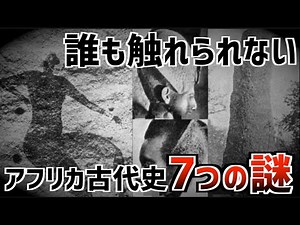 The legend of African giants erased from history! The first humans were giants...