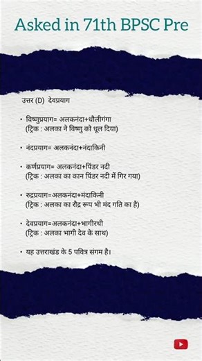 71th BPSC asked Geography Question |#bpsc #bpscexam #bpscteacher #bpsctre #bpsctre4 #bpscupdates