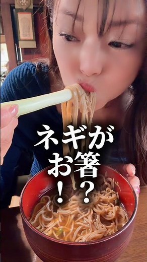 江戸にワープ！会津若松と日光を結ぶ道の宿場大内宿名物、ネギをお箸代わりに食べる#ねきそば#大内宿 #福島県 #松本屋 #お餅#福島グルメ #会津若松 #手打ち蕎麦 #japan