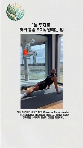 How to Eliminate 90% of Back Pain with Just 1 Minute | Herniated Disc Prevention